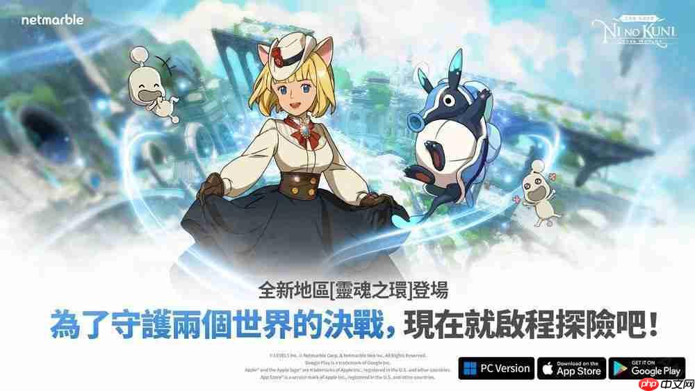 《二之国:交错世界》迎来全新更新 探索全新地区「灵魂之环」