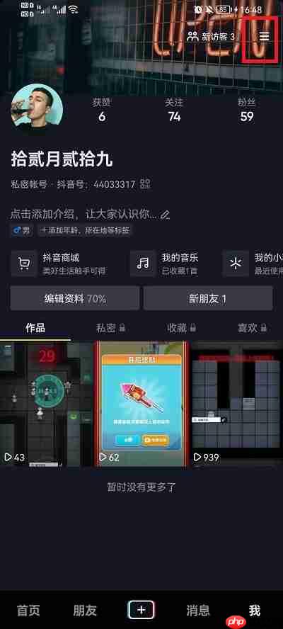 抖音怎么切换显示模式