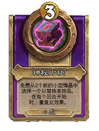 炉石传说酒馆战棋小饰品滑翔龙翼有什么效果