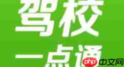 在驾校一点通里怎么重新做题？在驾校一点通重新做题方法说明