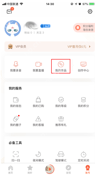 喜马拉雅FM怎么删除专辑？