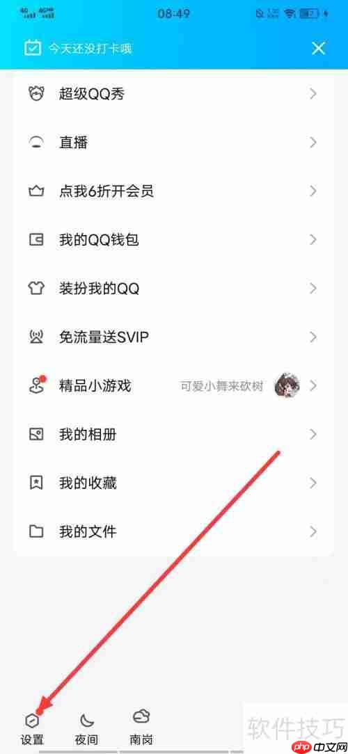 QQ状态设置为的方法