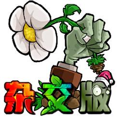 植物大战僵尸杂交版 3.6.5下载安装最新