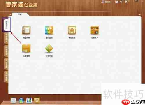 管家婆创业版中添加职员的方法