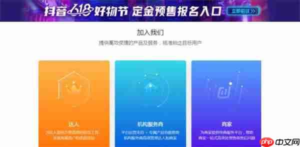 抖音巨量百应登录入口在哪里？