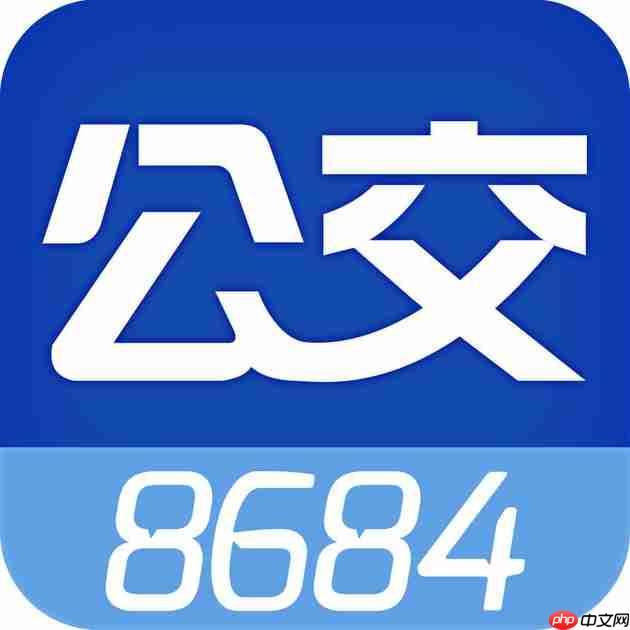 在8684公交里如何将线路收藏起来？将线路收藏起来的方法介绍