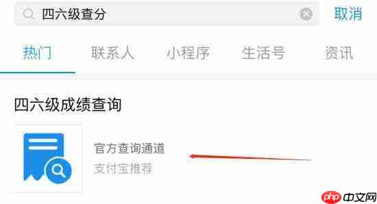 支付宝微信怎么查四六级成绩？2019支付宝微信四六级成绩查询方法