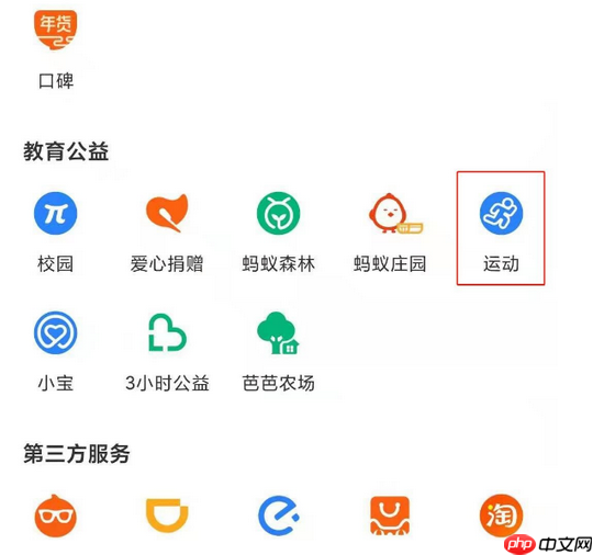 支付宝怎么关掉步数显示