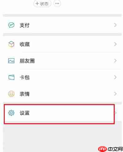 微信安卓版更新8.0.8方法