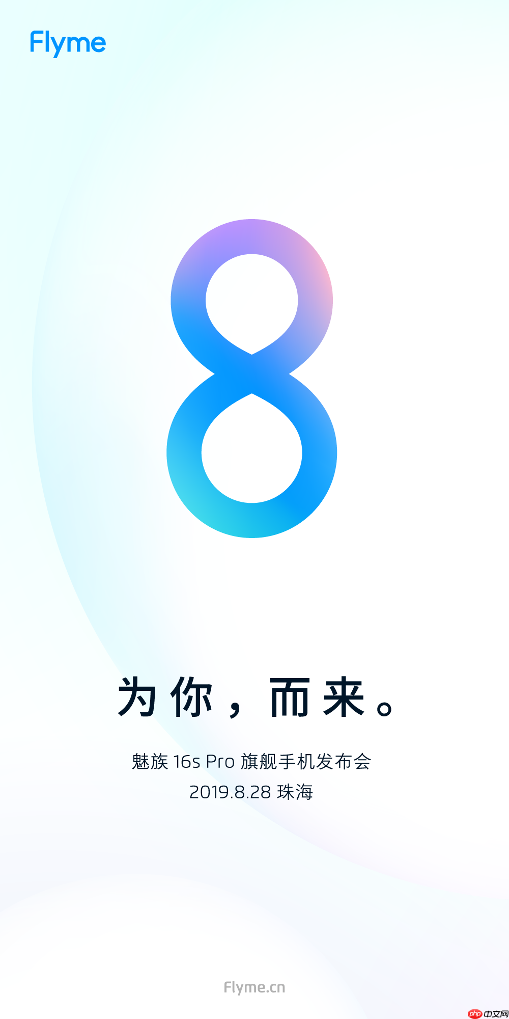 Flyme8来啦 魅族16s Pro今日发布