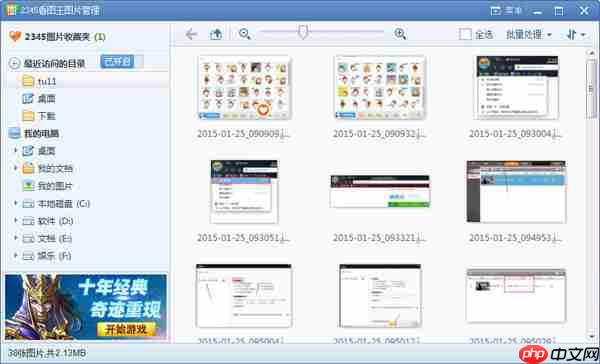 2345看图王怎么截图 2345看图王截图方式一览