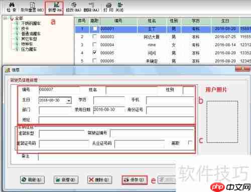 运输公司管理软件自动核算驾驶员工资的方法