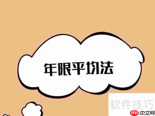 固定资产折旧方法:企业财务管理必备知识