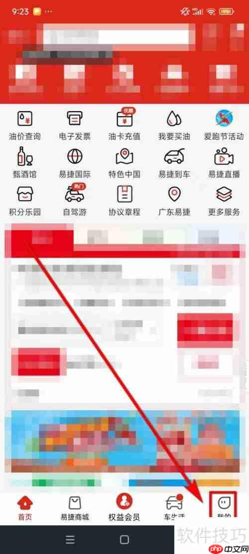 易捷加油查看电子券的方法