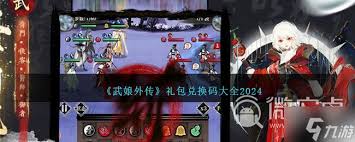 武娘手游公测福利兑换码是什么