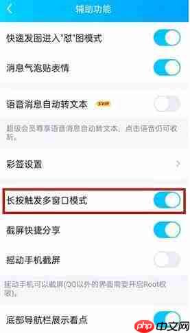 qq如何设置多窗口聊天模式