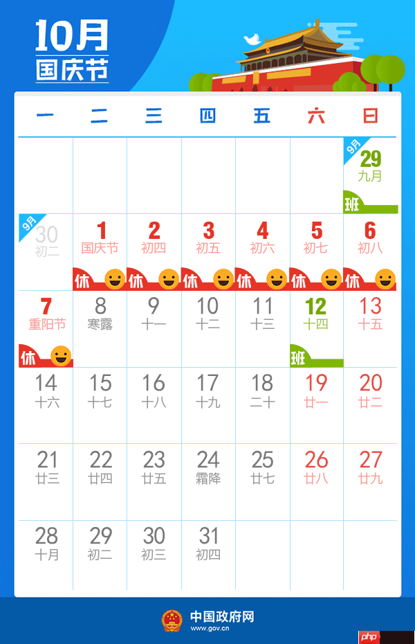 国庆放假通知来了!按这个方法最多可连休13天