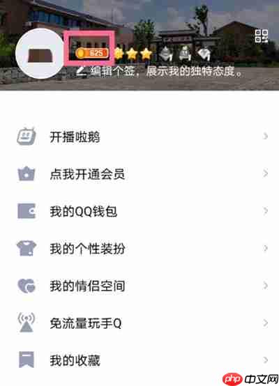 腾讯QQ怎么不把能量值对外显示