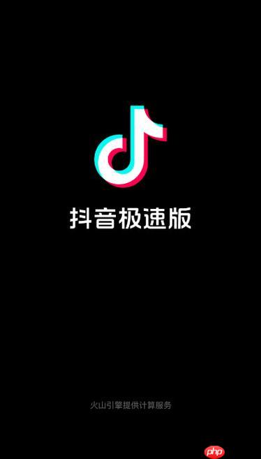 抖音极速版赚钱领现金可靠吗 平台信誉与用户案例验证