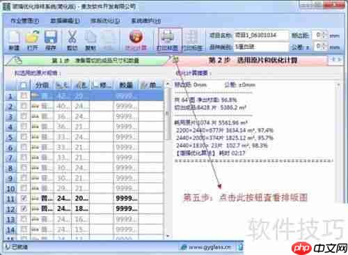 贵友玻璃优化排版软件（中空厂版）使用指南