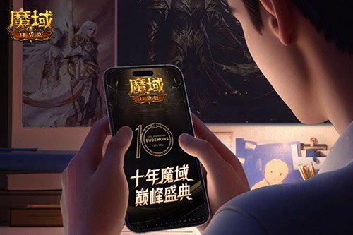 新职业要来了？魔域口袋版十年历程回顾!