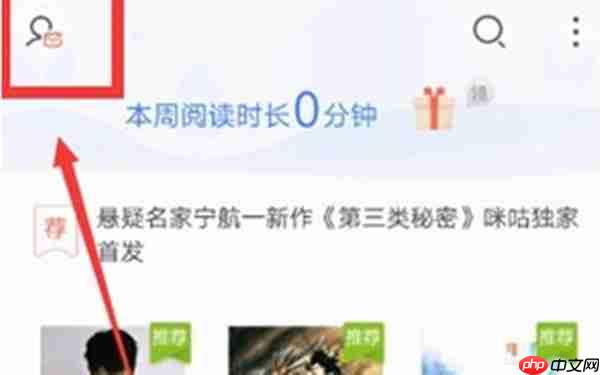 咪咕阅读怎么开启护眼阅读模式