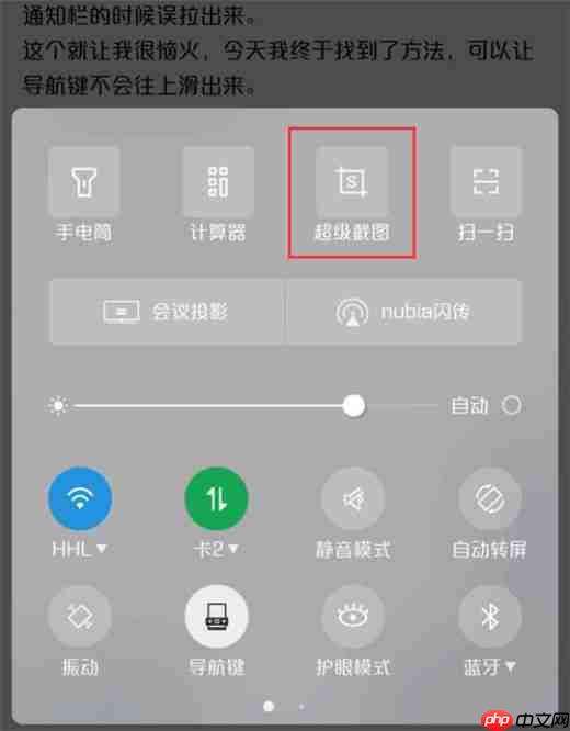 努比亚x中如何进行截屏？努比亚x截屏步骤一览