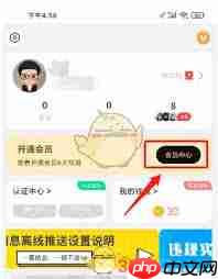 饭友聊天app如何开通会员-饭友app开通会员的办法