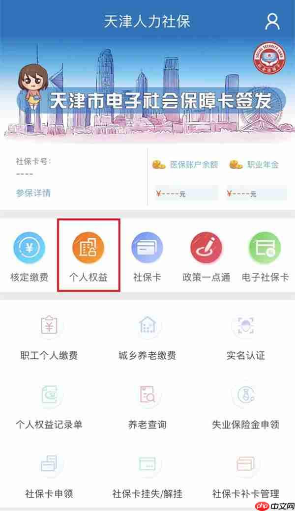 天津人力社保缴费记录怎么看