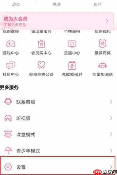 哔哩哔哩动态怎么设置仅自己可见
