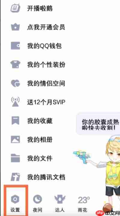 腾讯QQ怎么解除亲密关系