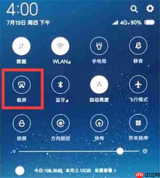 在红米note7中如何进行截长图？进行截长图的方法介绍
