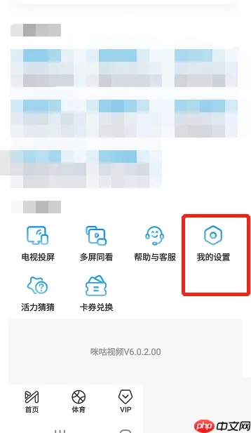 咪咕视频怎么进行举报？咪咕视频进行举报教程