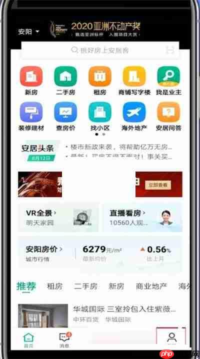 安居客怎么修改密码?安居客修改密码方法