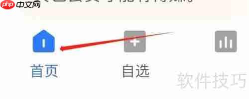 小方查看VIP快讯的方法
