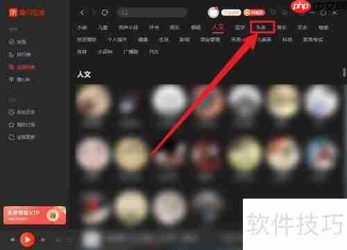 喜马拉雅实时快讯查看方法