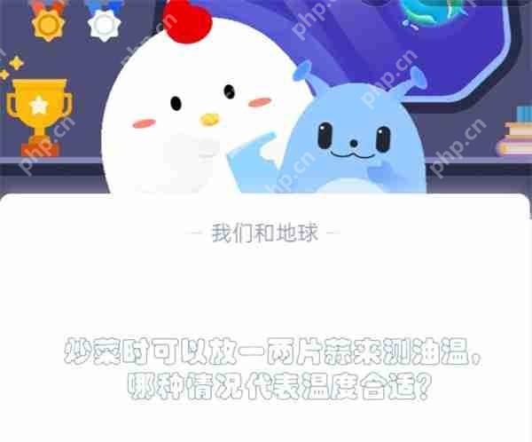 炒菜时可以放一两片蒜来测油温,哪种情况代表温度合适?支付宝蚂蚁庄园1月11日答案