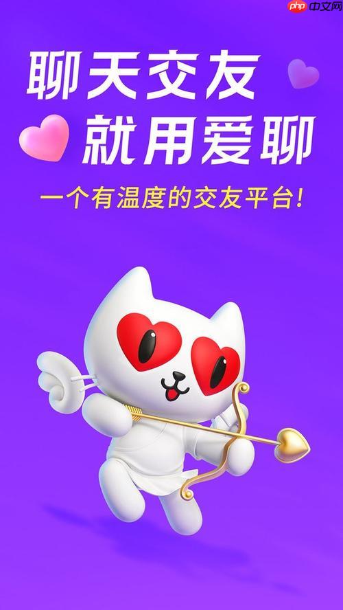 爱聊app怎么免费聊天 3个免费聊天小技巧分享
