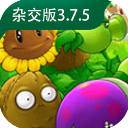 植物大战僵尸杂交版 3.7.5手机版