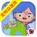 米加小镇：世界 （官方版）无广告最新版