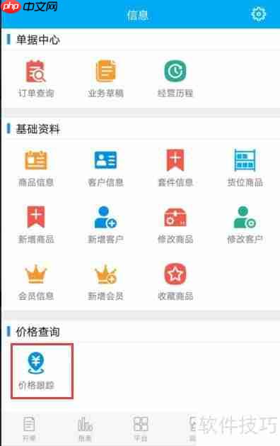 管家婆物联通:实现手机端价格跟踪