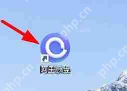 阿里云盘中开机时自动启动怎么关闭？阿里云盘中关闭开机时自动启动的操作方法