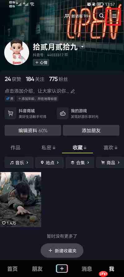 抖音离线看视频怎么看