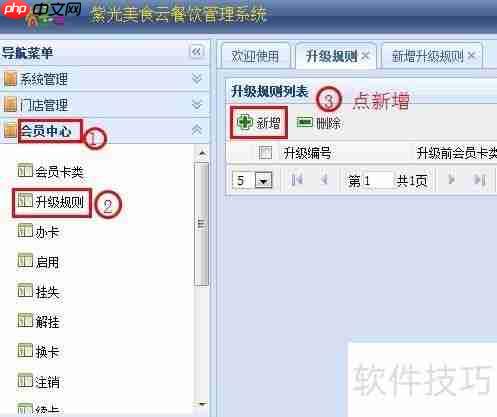 紫光有美食云餐饮管理系统会员中心后台操作指南