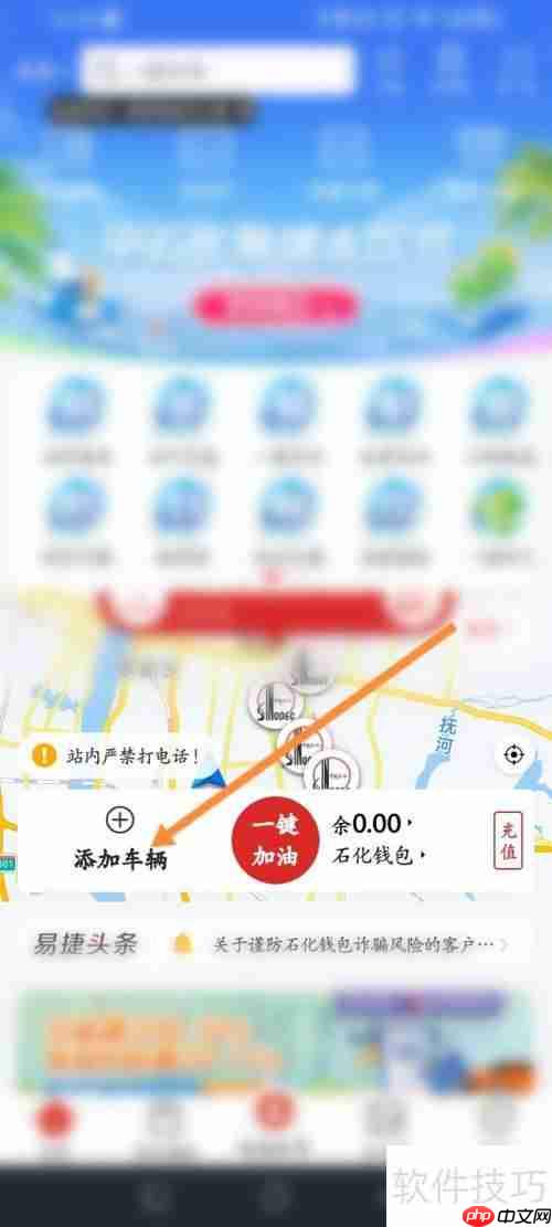 易捷加油操作指南:快速上手,便捷出行