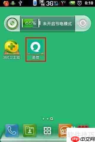 易信设置易信号的方法