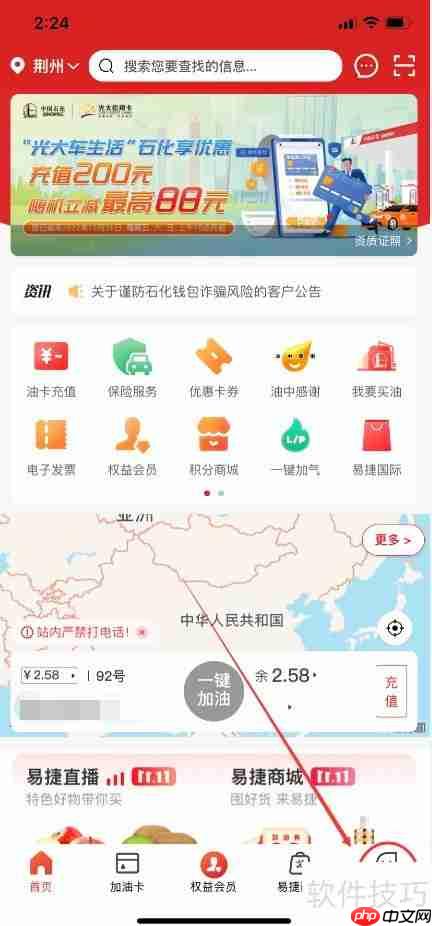 易捷加油APP湖北洗车券使用教程