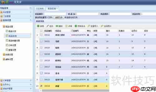 餐饮管理系统中的打折设置功能介绍