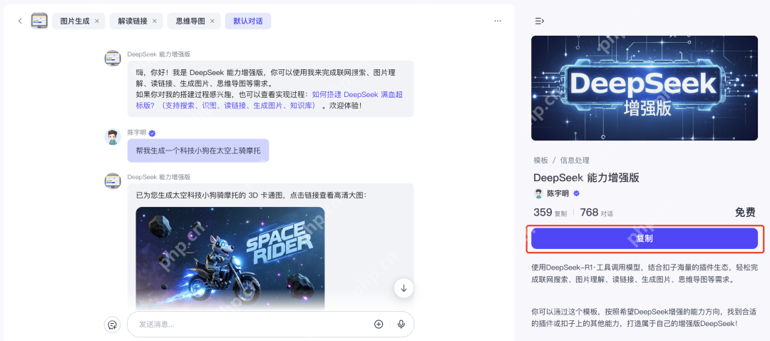 1分钟搭建DeepSeek增强版小程序!（支持联网搜索、图片理解、图片生成、解读链接、思维导图）