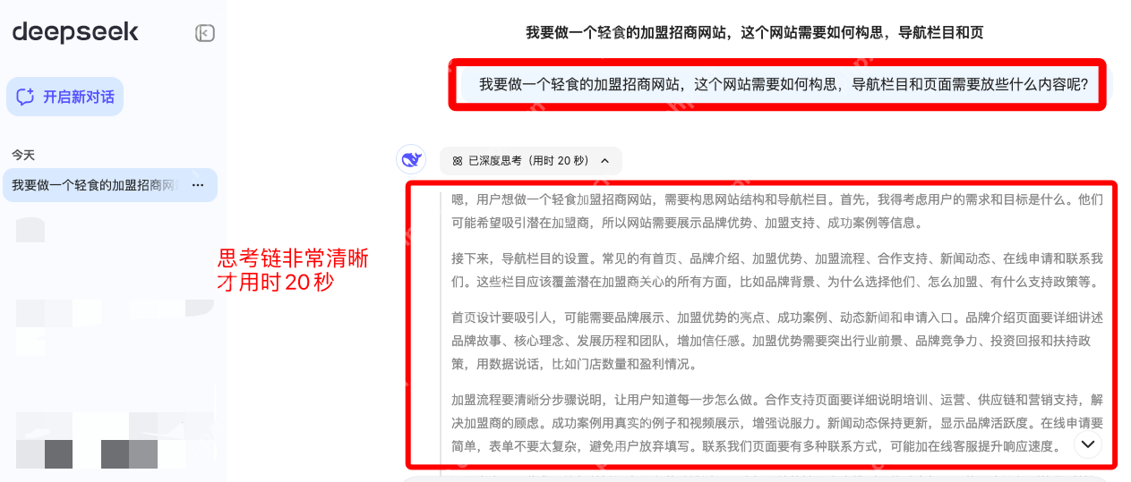 我让DeepSeek帮出个网站搭建框架思路,效率直接提升90%!再搭配个模板建站,简直王炸